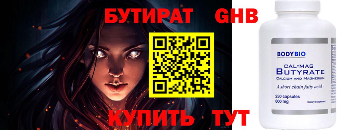 БУТИРАТ  БУТИРАТ BDO  Вход с VPN  Тулун 
