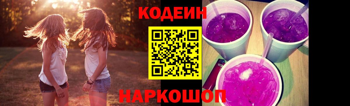 Тулун  Codein напиток Lean (лин)  Кодеин напиток Lean (лин)  Вход с VPN 