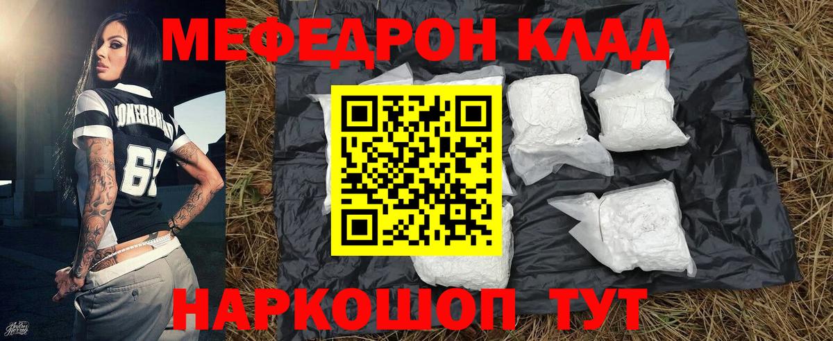 МЯУ-МЯУ кристаллы  Меф мука  МЯУ-МЯУ  Вход с VPN  Тулун 