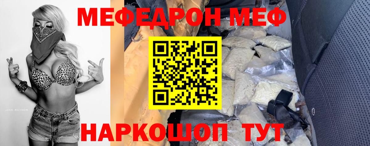 Меф мяу мяу мука Тулун