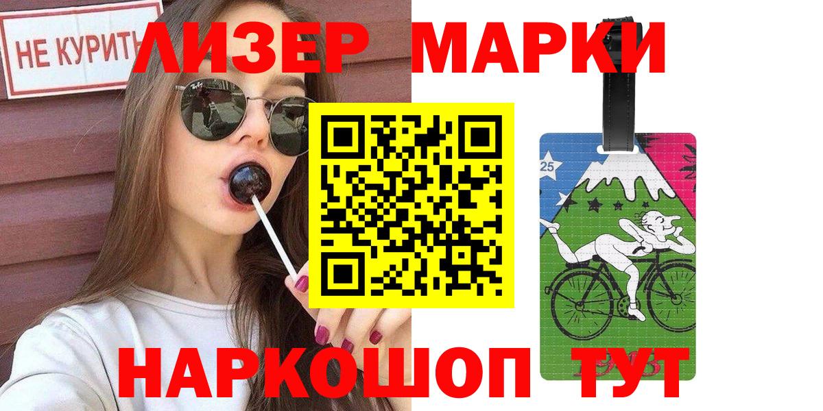 Марки 25I-NBOMe 1,8мг  Марки 25I-NBOMe 1,8мг  Тулун  Вход с VPN 